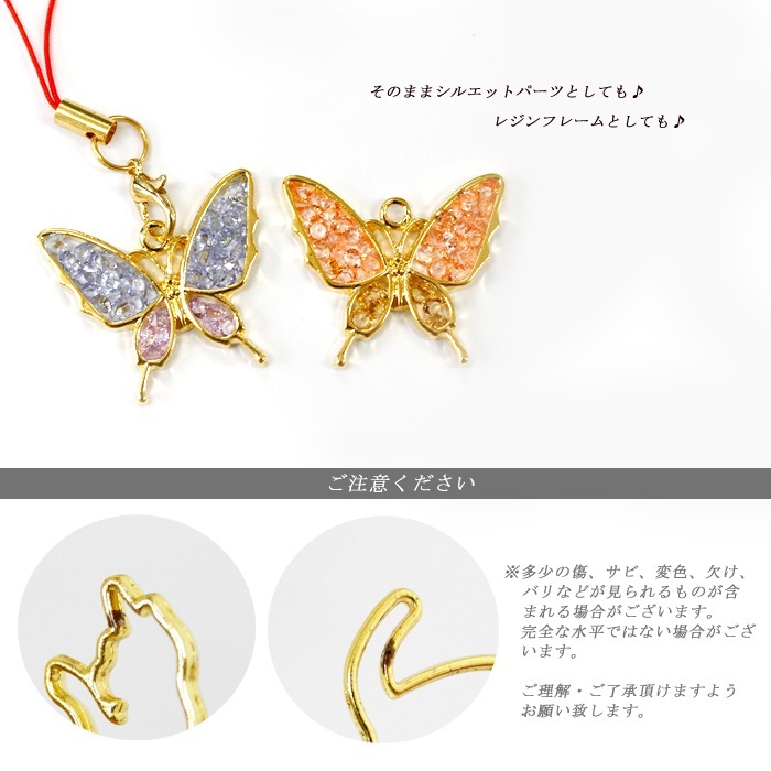 メタルフレーム【63.蝶々】【1個売り】蝶 バタフライ チョウ 虫 昆虫