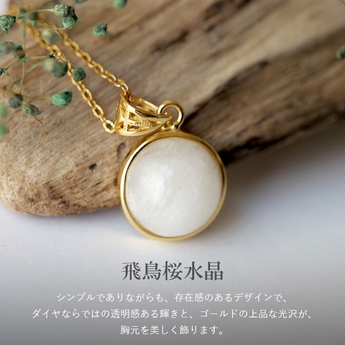 飛鳥桜水晶 ペンダントトップ 天然石 奈良県産 日本製 パワーストーン