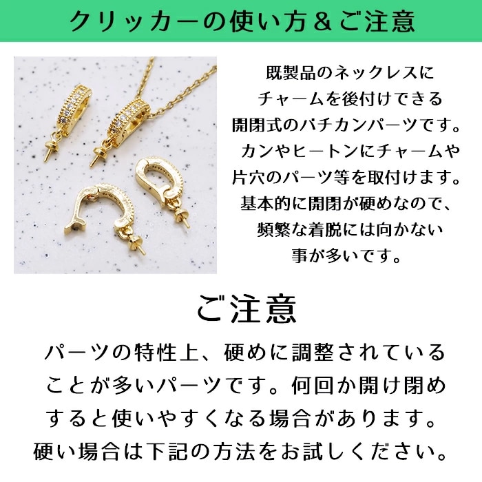 79.クリッカー 開閉式バチカン カゴパーツ ジュエリークリップ カン