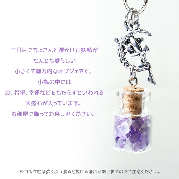 さざれ 小瓶 キーホルダー 天然石 パワーストーン さざれ石 砕石
