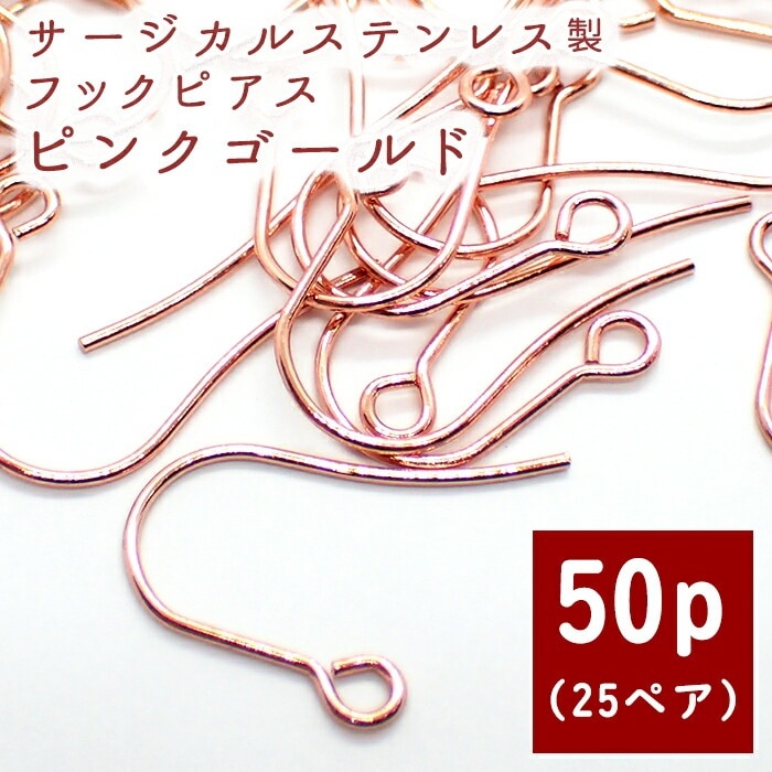 サージカルステンレス ピアスパーツ 【44 PG】【10個】 フックピアス
