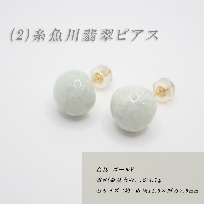 18. 糸魚川翡翠 ピアス 日本産 ステンレス 金属アレルギー対応 ひすい