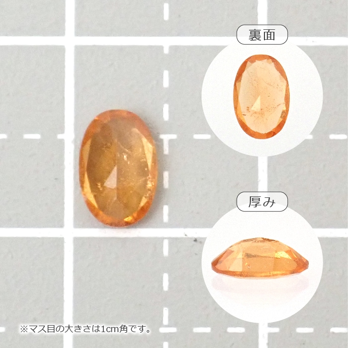 ルース 天然石 スペサルティンガーネット オーバル 4×6mm 1個 | その他