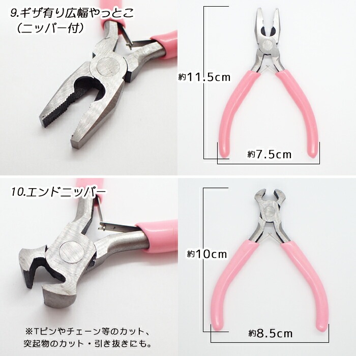 4.アクセサリー用工具 やっとこ【ピンク/10種類】平やっとこ 丸