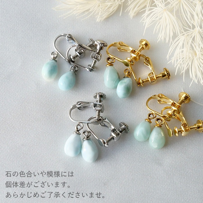 ラリマー ドロップ ルース ネジバネ式 イヤリング 天然石 ドミニカ産