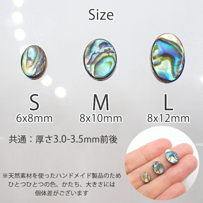 アバロン シェルビーズ【 オーバル S 8*6mm 縦穴 】1個売り シェル 貝