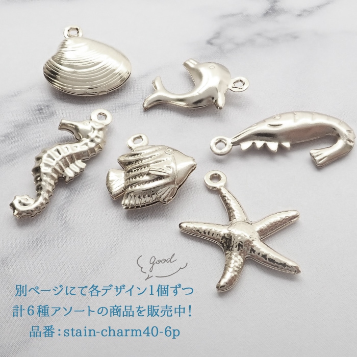 ステンレス チャーム 【10個】【40. マリンチャーム vol.2 】 メタル