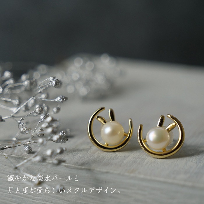 うさぎ ピアス 銅製/S925製】うさぎ ピアス 兎 淡水パール 6mm ホワイト 動物モチーフ