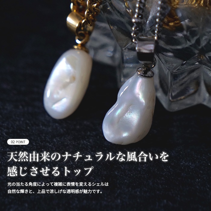シェル ペンダントトップ【1個】 (中国産/日本製) 貝 ステンレス