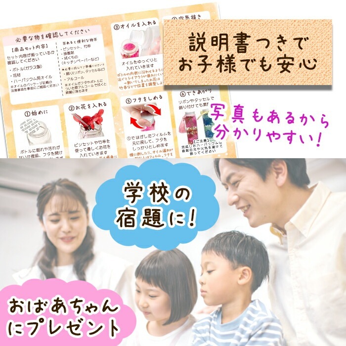 最短当日発送】ハーバリウム 手作りキット【6】【1本売り】 説明書付