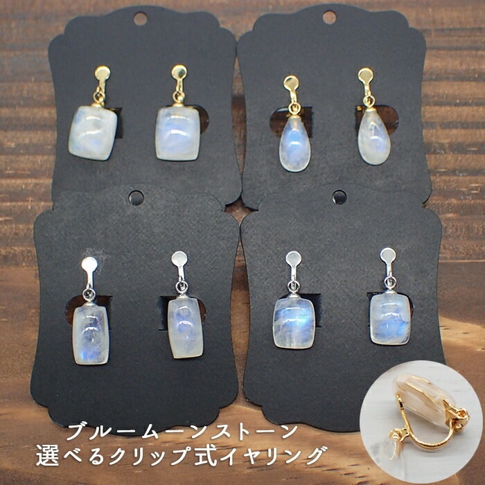 59. ブルームーンストーン スクエア クリップ式 イヤリング 1ペア