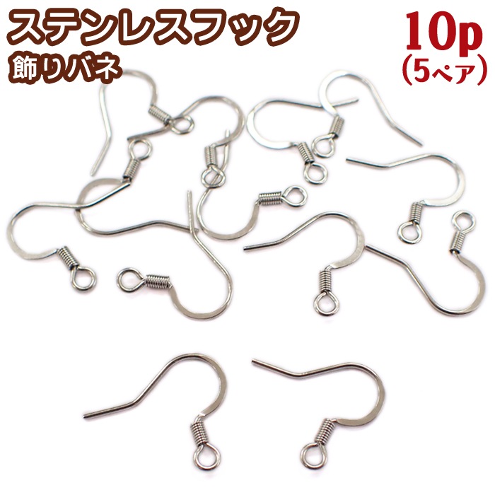 アレルギー対応 サージカルステンレス フック 飾りバネ ピンクゴールド