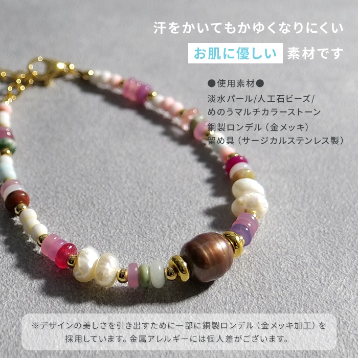 Gemelise ジェメリース 淡水パール×天然石（めのうなど