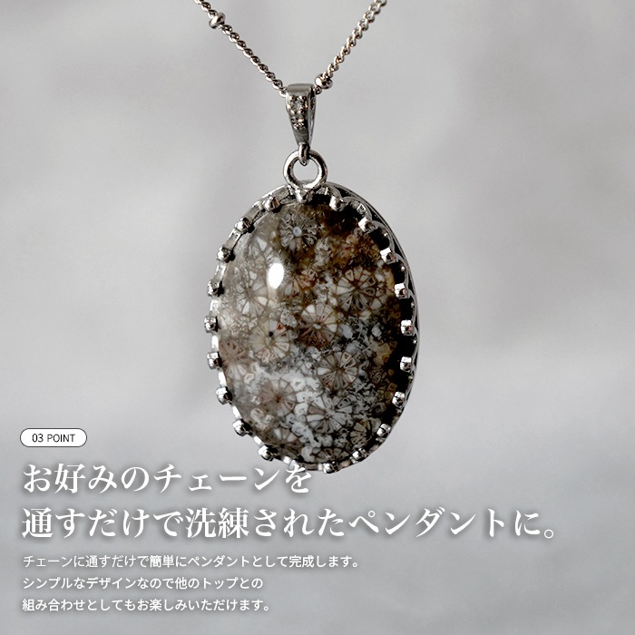 フォッシルコーラル ペンダントトップ【オーバル/ドロップ】【1個