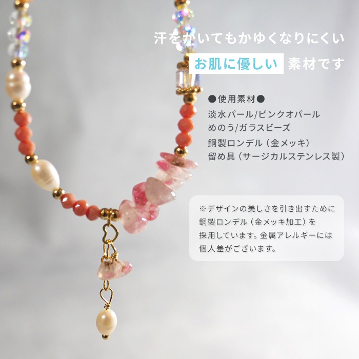 Gemelise ジェメリース 淡水パール×天然石（ピンクオパールなど