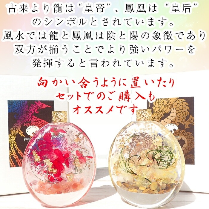 ギフト ハーバリウム Picturerium 龍と鳳凰【送料無料】早割 敬老の日