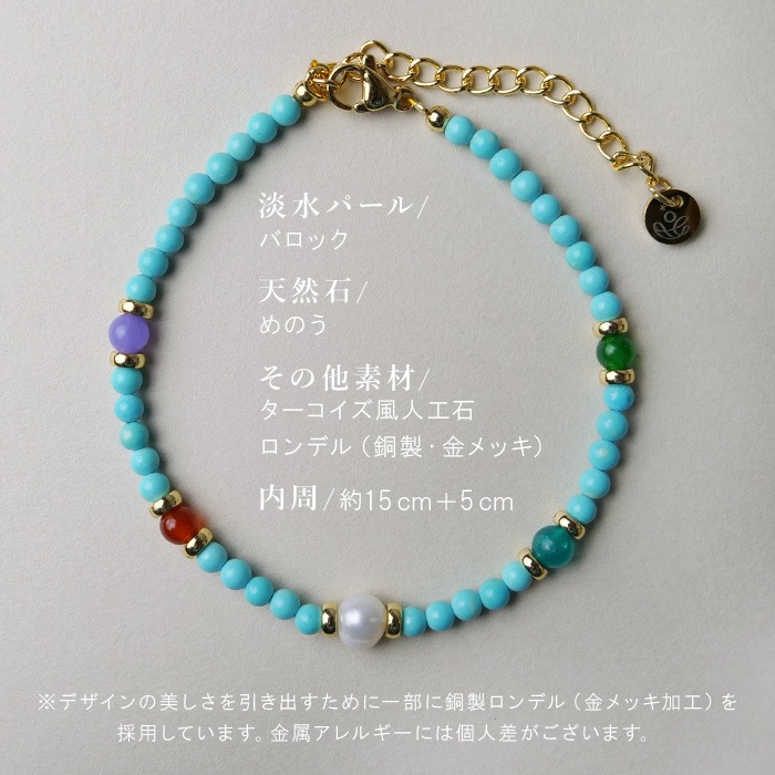 Gemelise ジェメリース 淡水パール×天然石（ターコイズ風人工石/メノウ