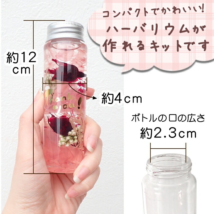 最短当日発送】ハーバリウム 手作りキット【メッセージ シール付き