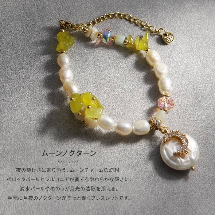 Gemelise ジェメリース 淡水パール×天然石（バロック・めのうなど