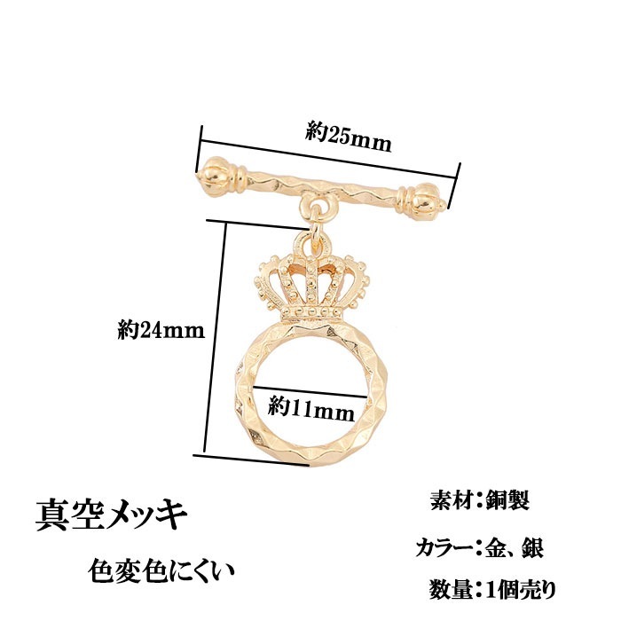 王冠デザインマンテル 【1個売り】 マンテル クラウン 金属パーツ 