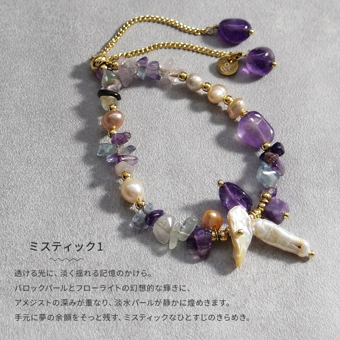 Gemelise ジェメリース 淡水パール×天然石（フローライト・アメジスト