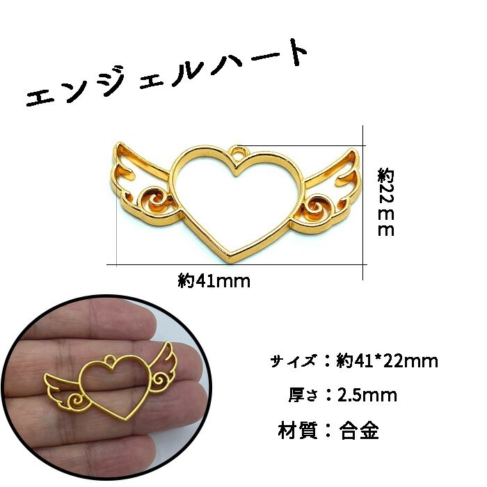 メタルフレーム【199.エンジェルハート】1個売り ゴールド レジン