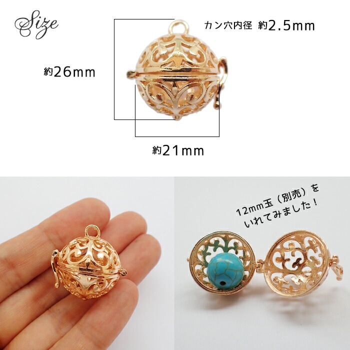 カゴパーツ【26.留め金付唐草ボール 21mm】 1個 透かしパーツ アロマ