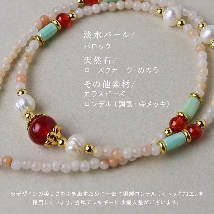 Gemelise ジェメリース 淡水パール×天然石（ローズクォーツ/メノウ