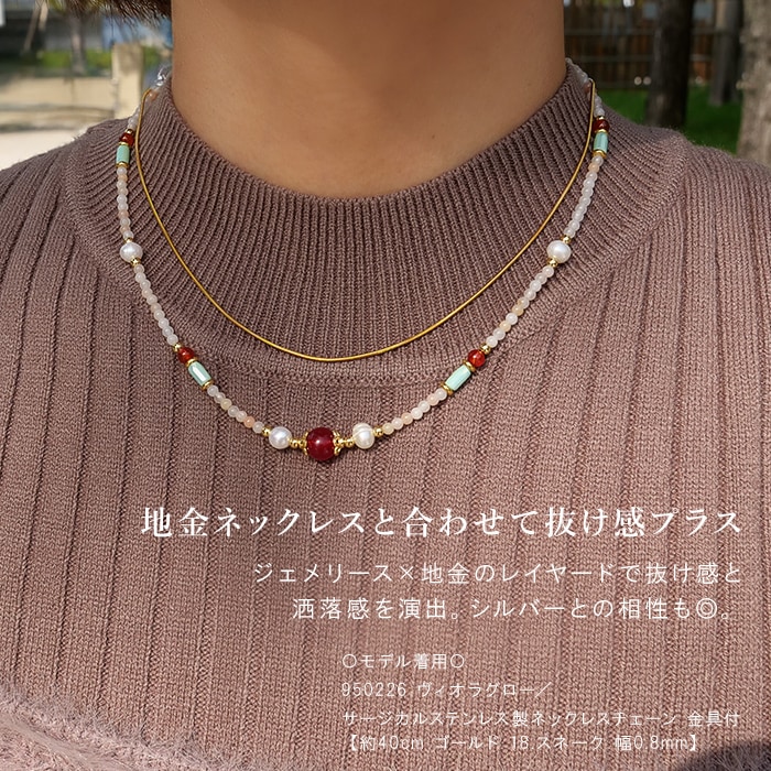 Gemelise ジェメリース 淡水パール×天然石（ローズクォーツ/メノウ