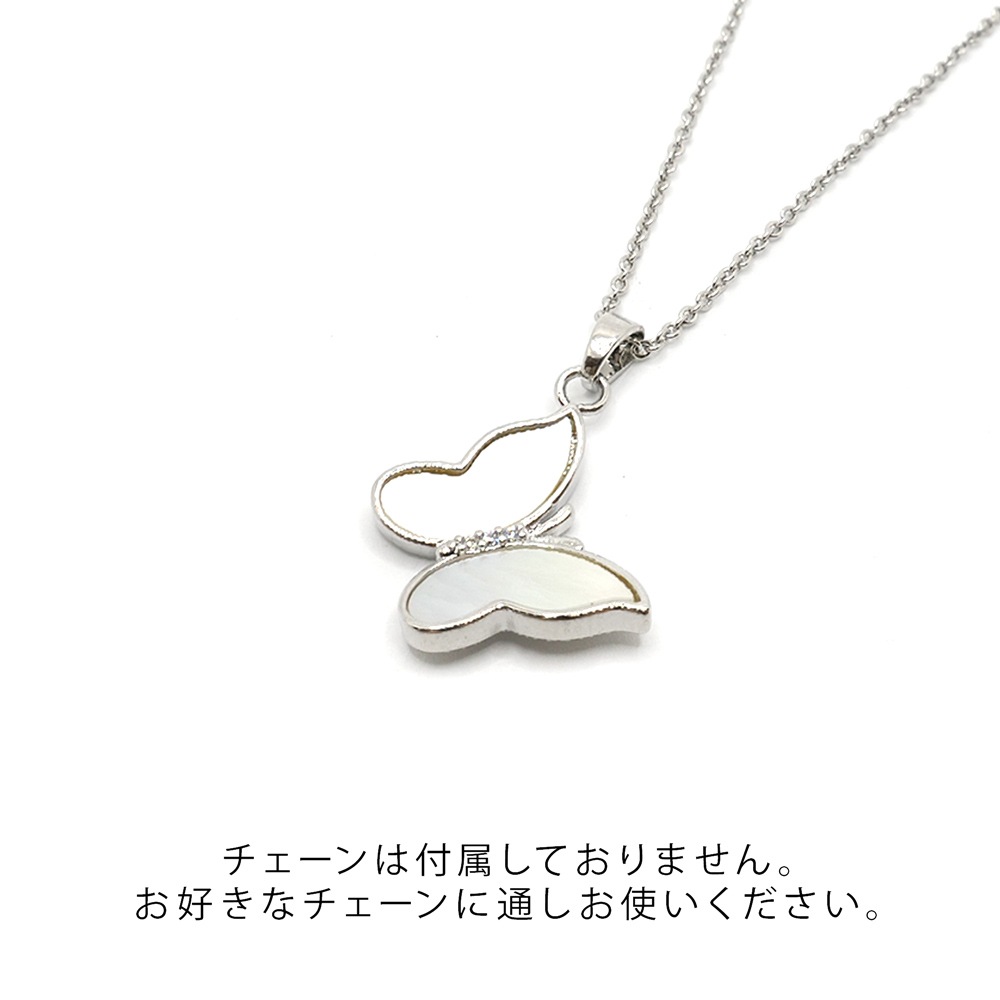 114. ペンダントトップ 蝶 シェル 1個 シェルパーツ チャーム