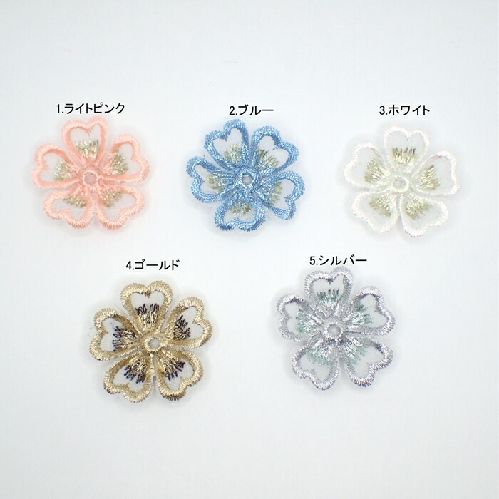 レースパーツ【22.オシロイバナ】 10個 レース生地 刺繍 オーガンジー