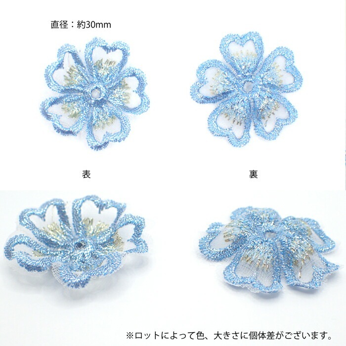 レースパーツ【22.オシロイバナ】 10個 レース生地 刺繍 オーガンジー