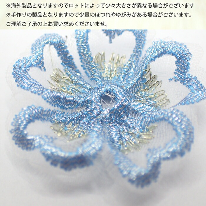 レースパーツ【22.オシロイバナ】 10個 レース生地 刺繍 オーガンジー