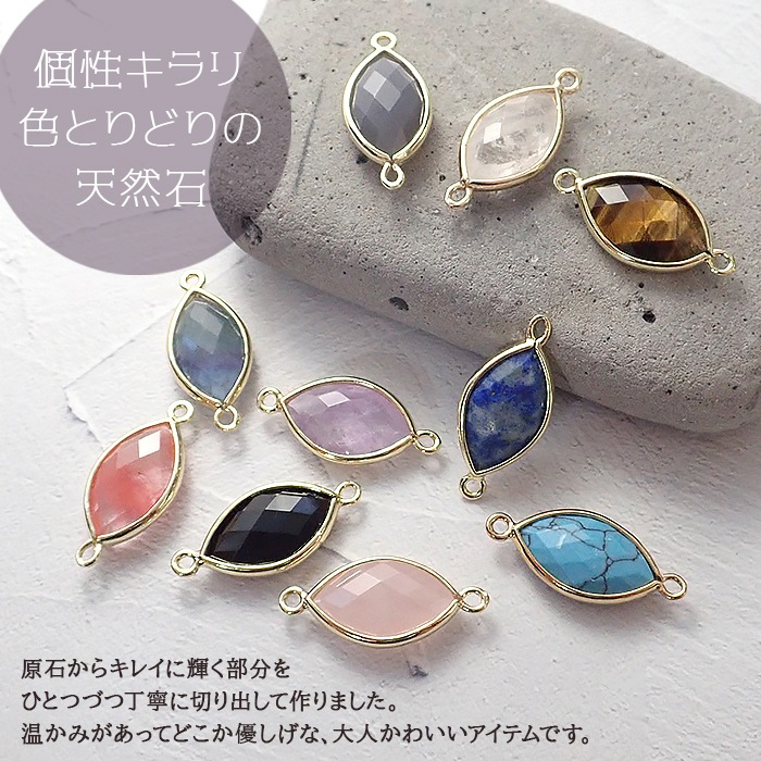 フレームストーン 【216. 天然石 コネクター マーキス