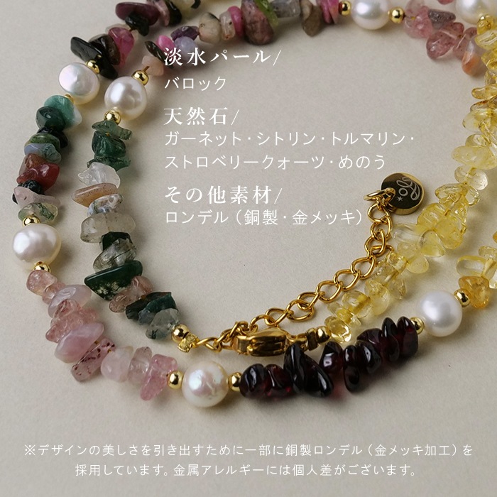 Gemelise ジェメリース 淡水パール×天然石（ガーネット/シトリン