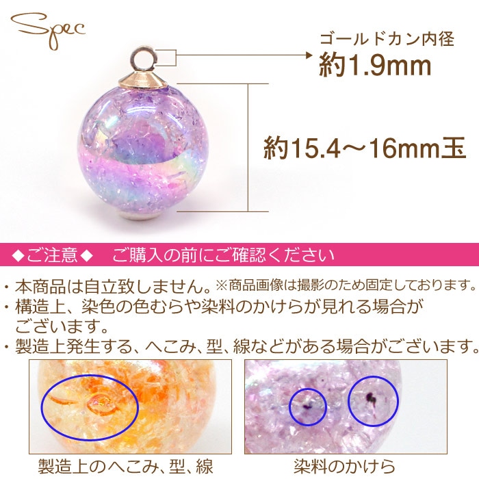 クラック丸玉チャーム ガラス 約16mm 【10個売り】 全17カラー
