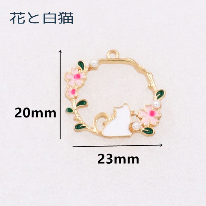 メタルチャーム【343. 星と花とネコ】【1個】猫 チャーム ライン