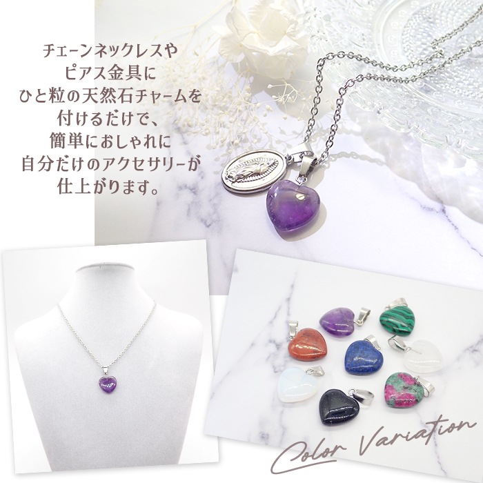 パーツチャーム 【214.天然石チャーム ハート 15mm】チャーム パーツ