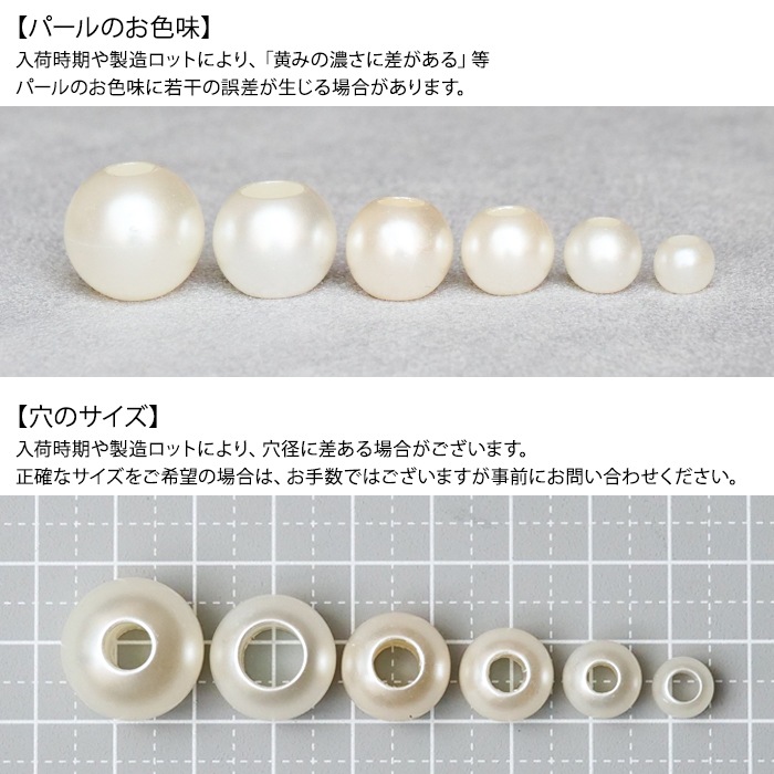 樹脂パールビーズ 大穴 【 キスカ 】 8mm 10mm 12mm 14mm 16mm 18mm