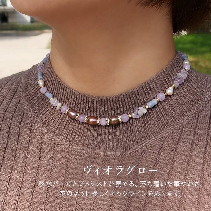 Gemelise ジェメリース 淡水パール×天然石（アメジスト/メノウ