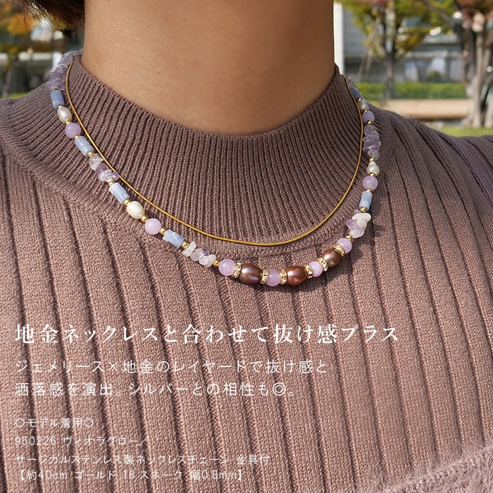 Gemelise ジェメリース 淡水パール×天然石（アメジスト/メノウ