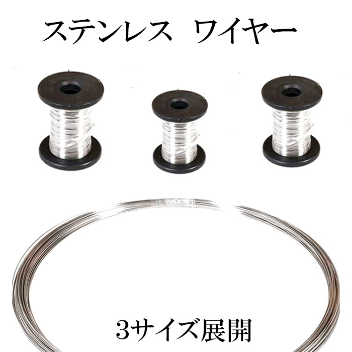 ステンレスワイヤーシルバー【 0.2 / 0.3 / 0.4 mm】約100m 柔らかい ステンレスワイヤーシルバー【 0.2 / 0.3 / 0.4 mm】約100m 柔らかい