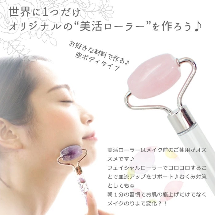 本体のみ】(ミニサイズ)美活ローラー 天然石 ハーバリウム美顔ローラー