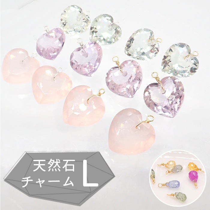 12】天然石チャームL【マルカン取付サービスあり】シャンク巻き メガネ