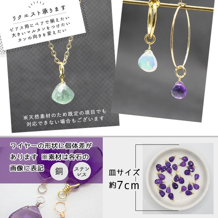 13】天然石チャームM メガネ留め めがね留め ハンドメイド チャーム