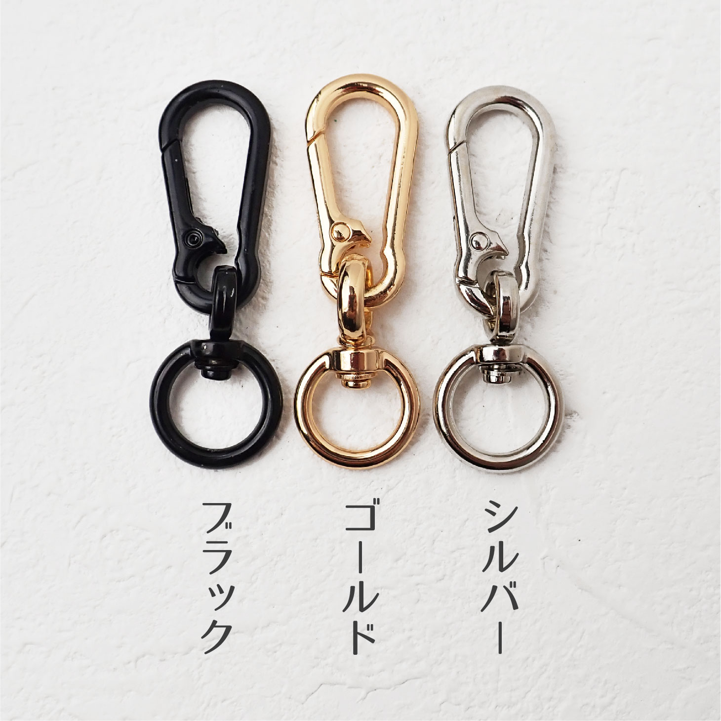 カラビナ付きシルバー金属キーホルダー 全3色】カラビナキーホルダー 約60mm 合金製 バッグチャーム 回転カン