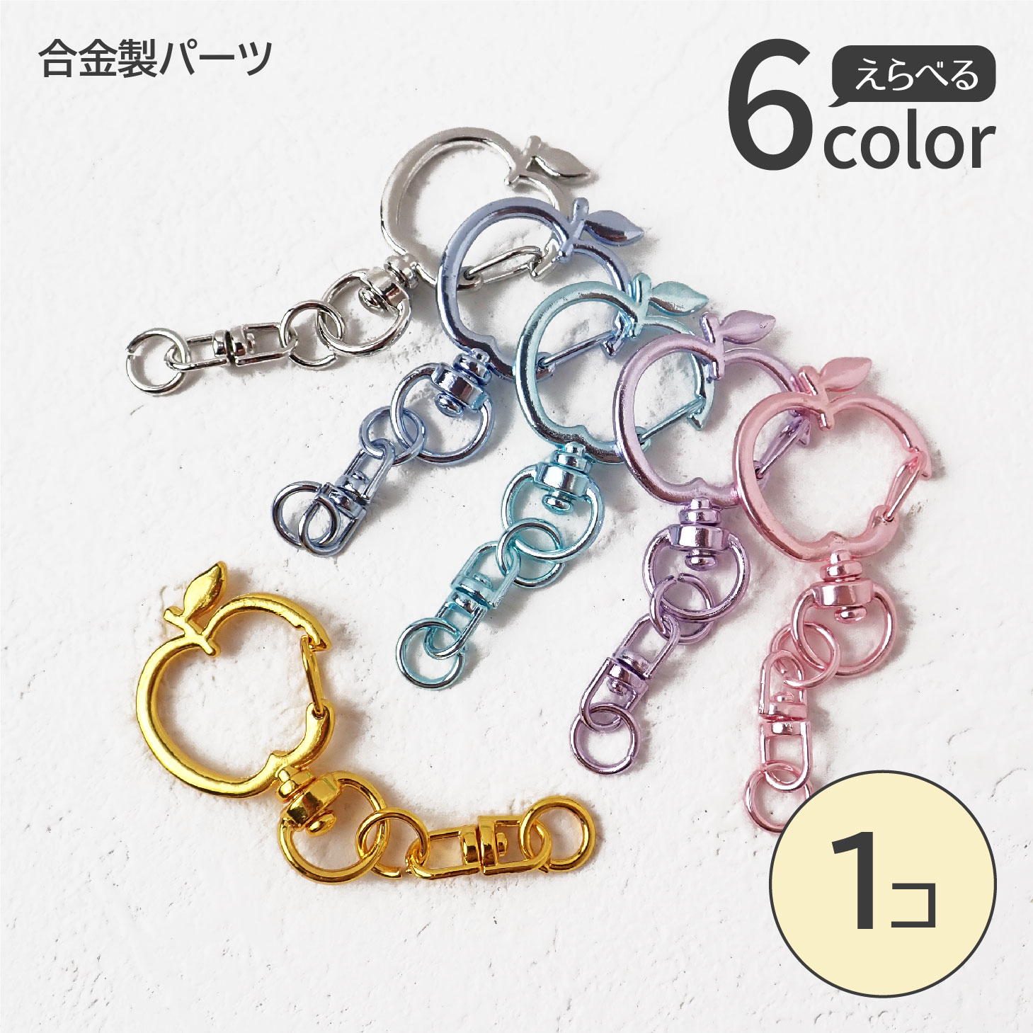 全6色】りんご型カラビナキーホルダー 約62mm 合金製 バッグチャーム