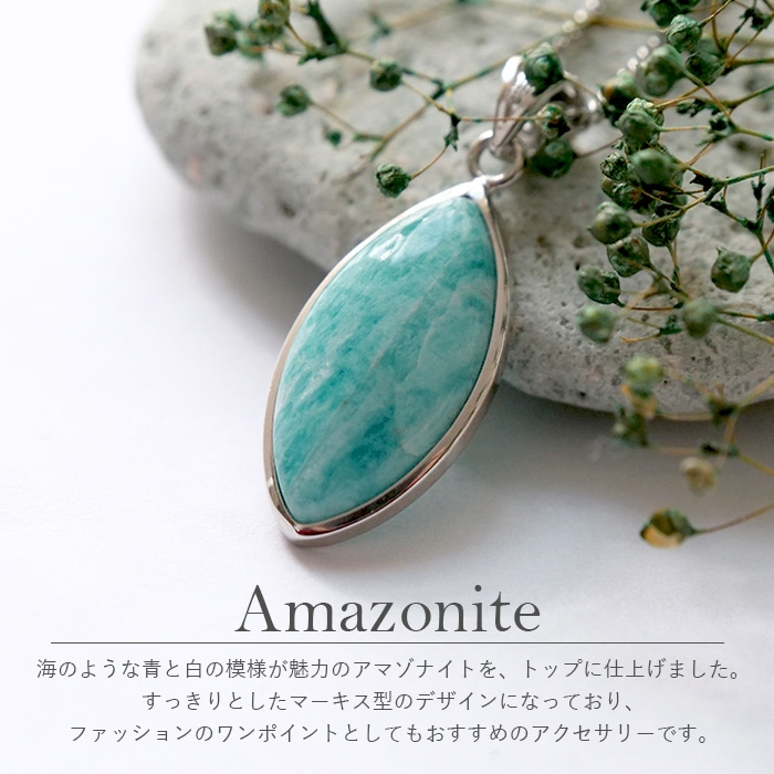 アマゾナイト マーキス型 ペンダントトップ【5月誕生石】 | 天然石