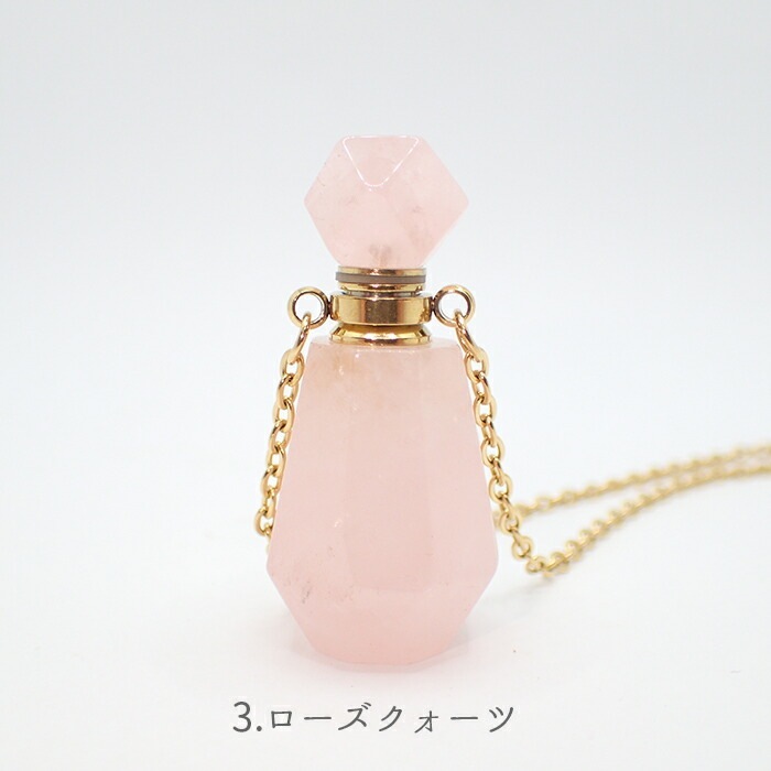 天然石 Oタイプ 香水瓶 ネックレス 】香水 カット石キャップ