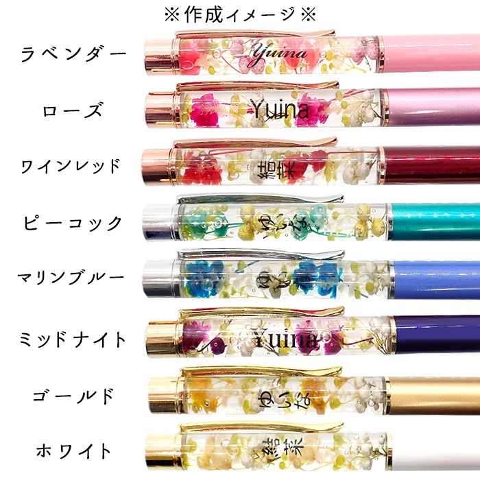 名入れ ハーバリウムボールペンキット 説明書付き ハーバリウム